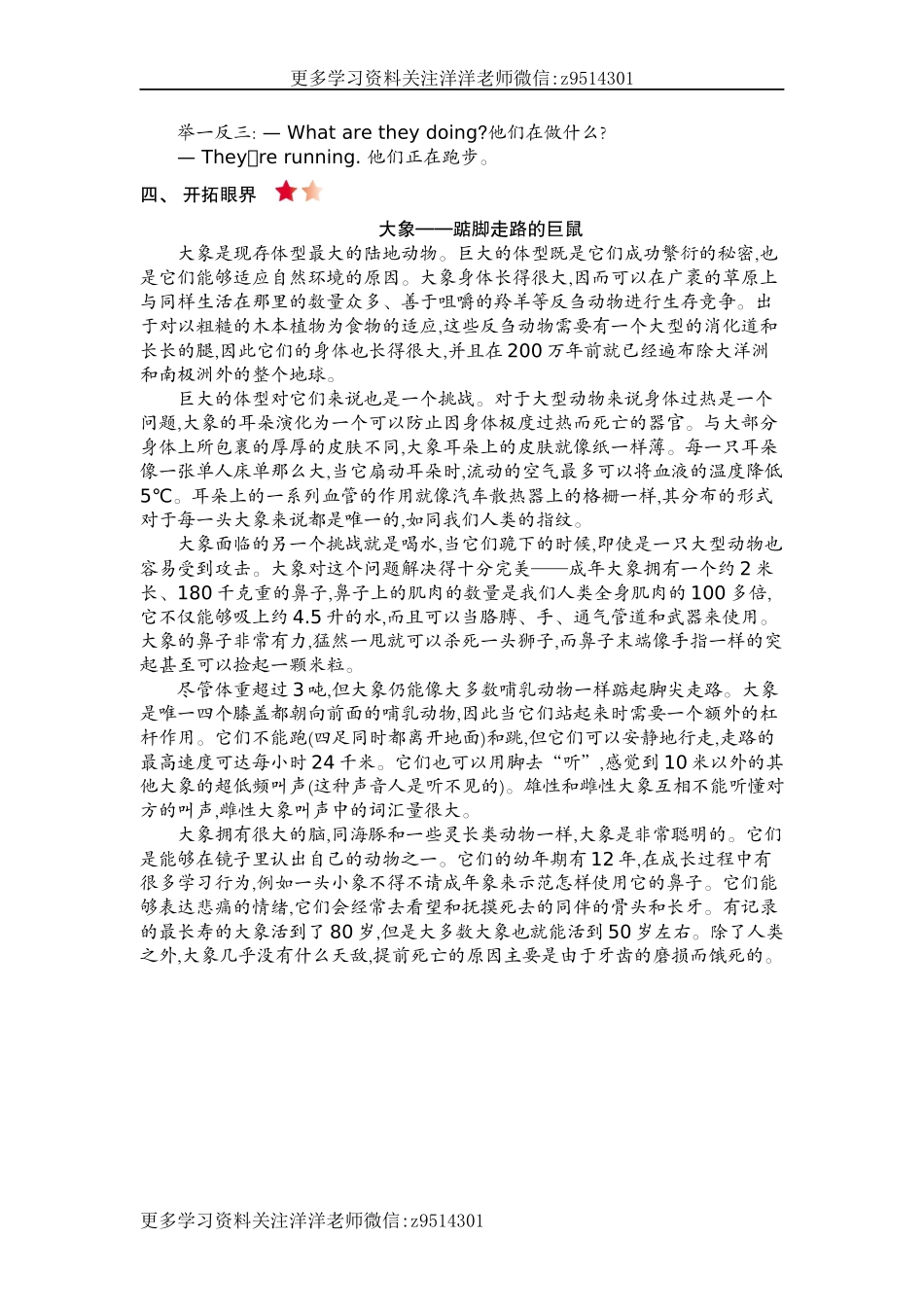 四（上）外研 module 3知识清单(1).docx_第2页