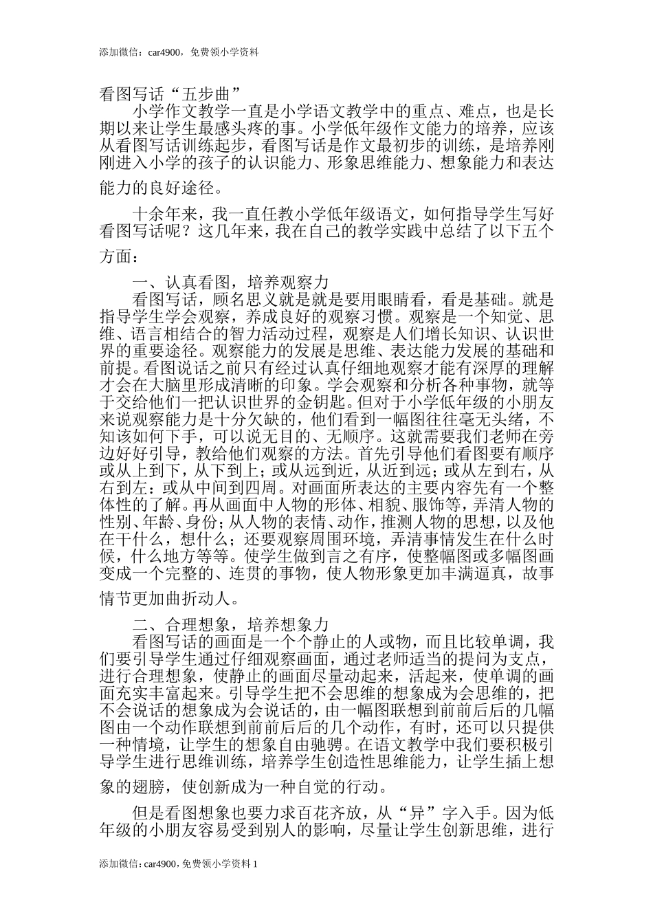 一年级看图写话练习题.doc_第1页