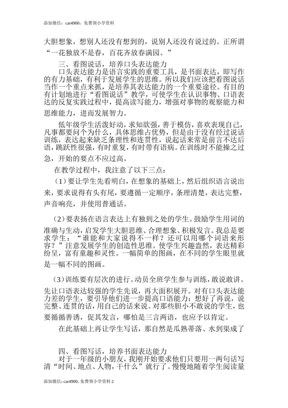 一年级看图写话练习题.doc_第2页