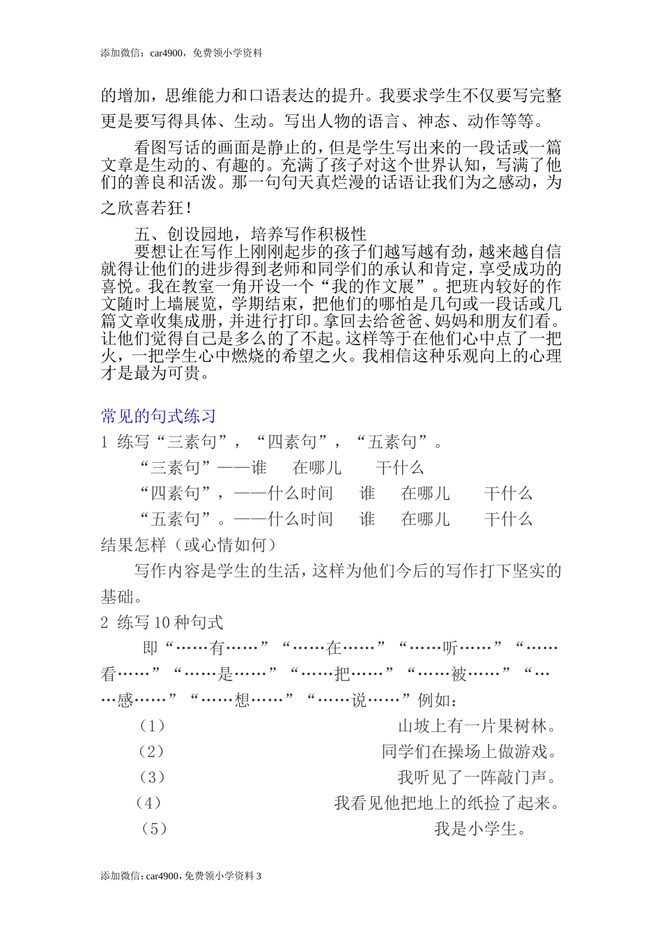 一年级看图写话练习题.doc_第3页