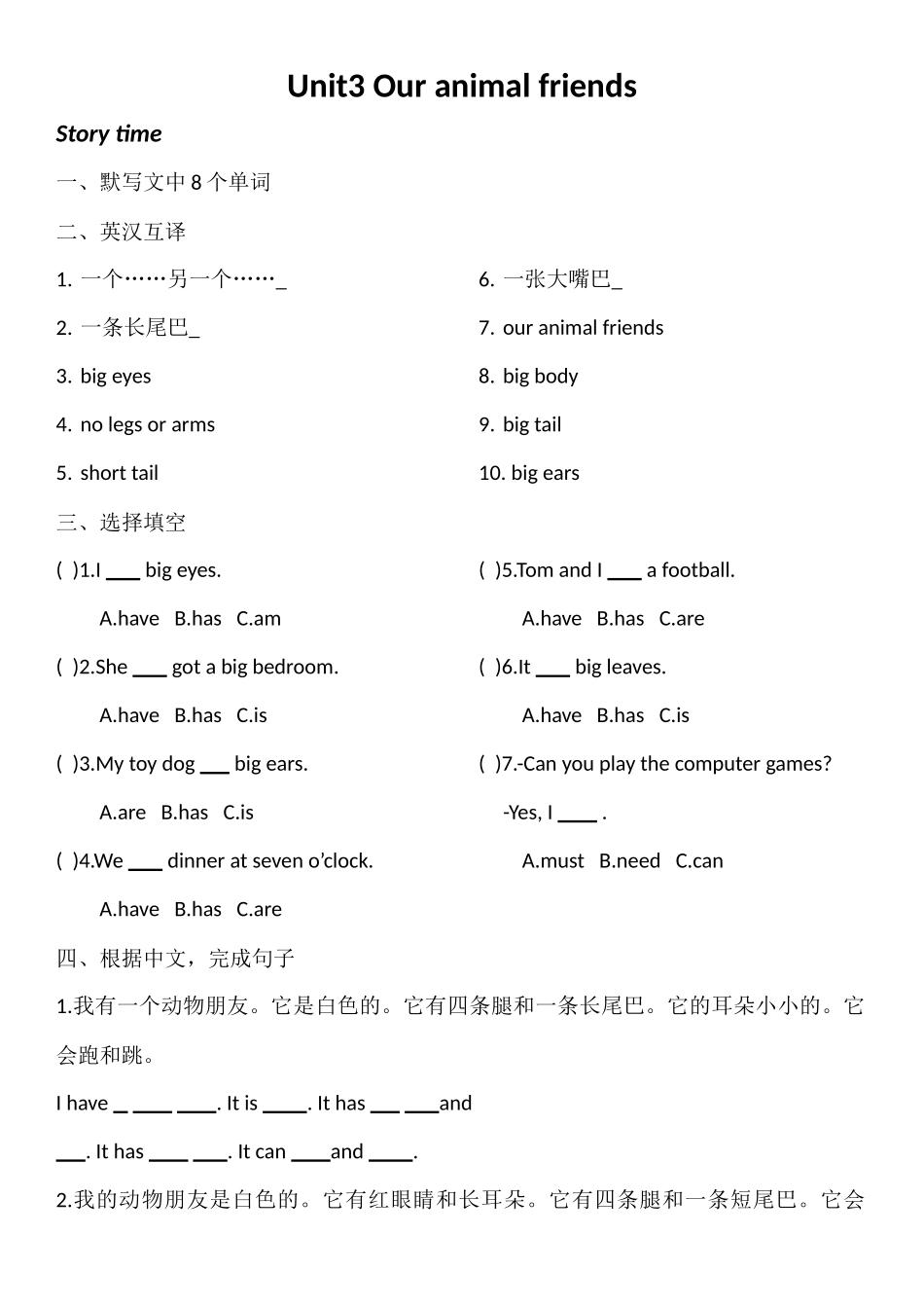 五（上）译林版 Unit 3 同步练习.doc_第1页