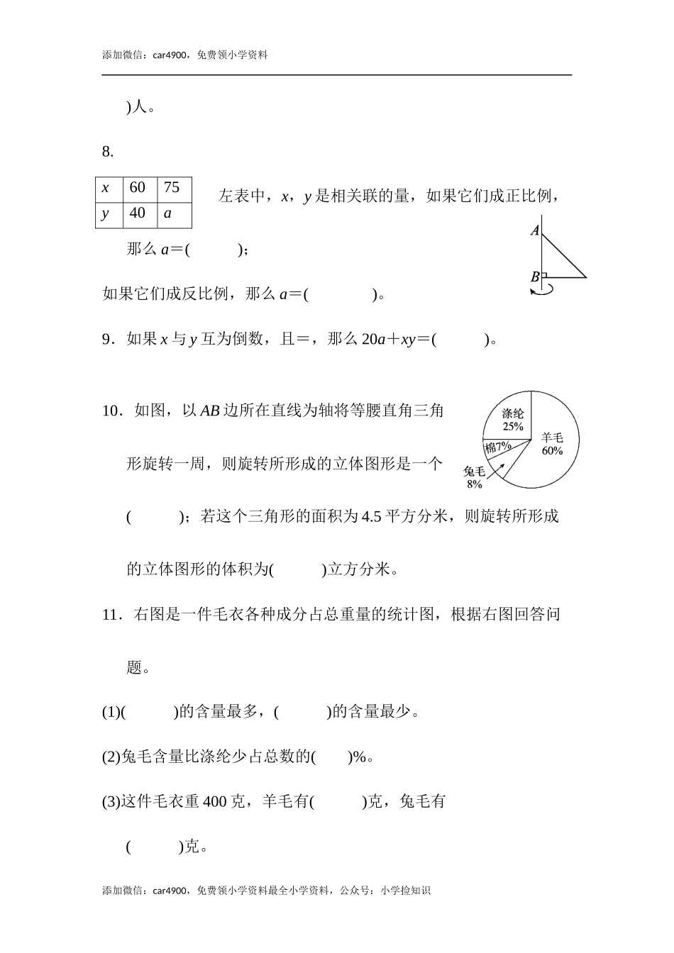 六年级第二学期数学期中测试.docx_第2页
