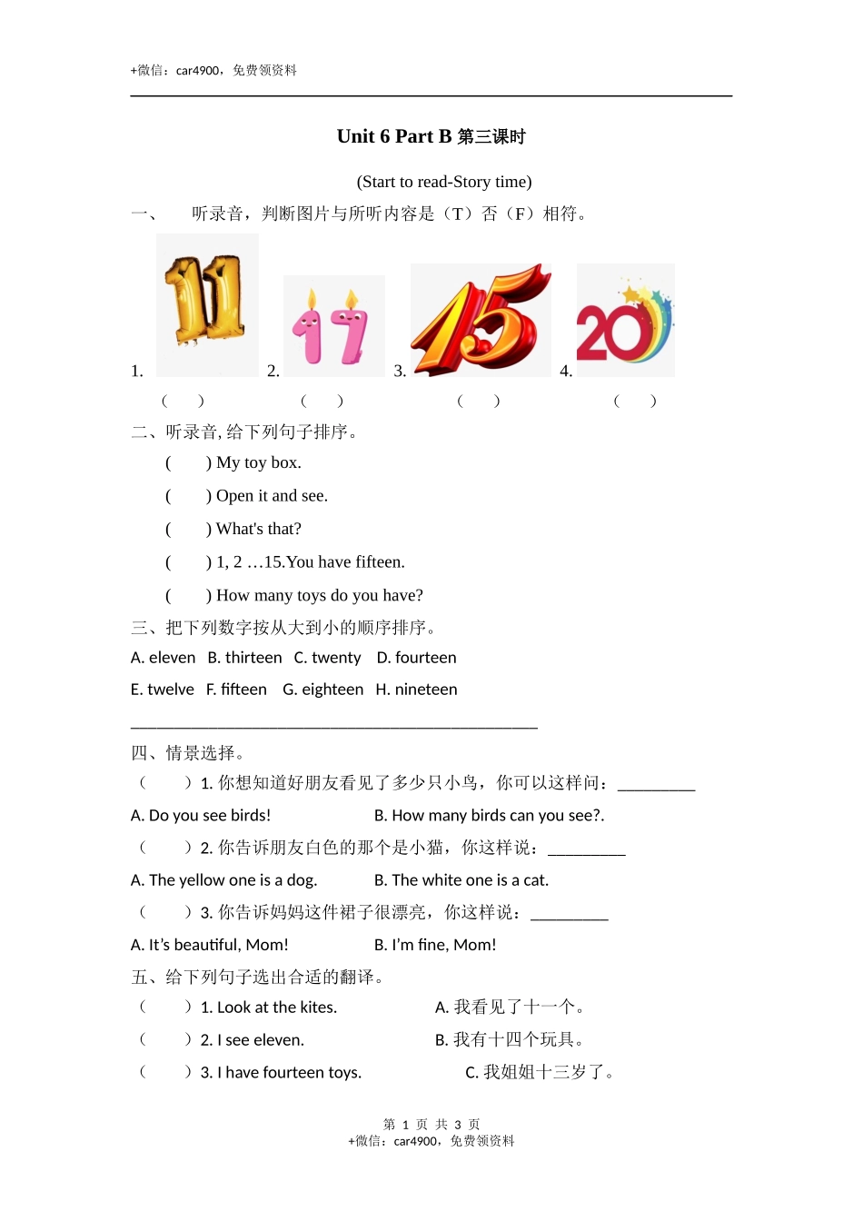 三下Unit 6 Part B 第三课时 .docx_第1页