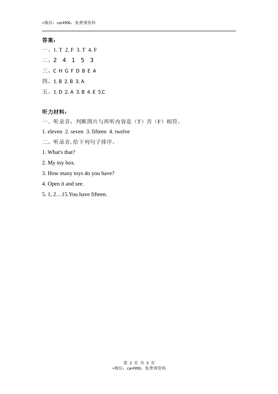 三下Unit 6 Part B 第三课时 .docx_第3页