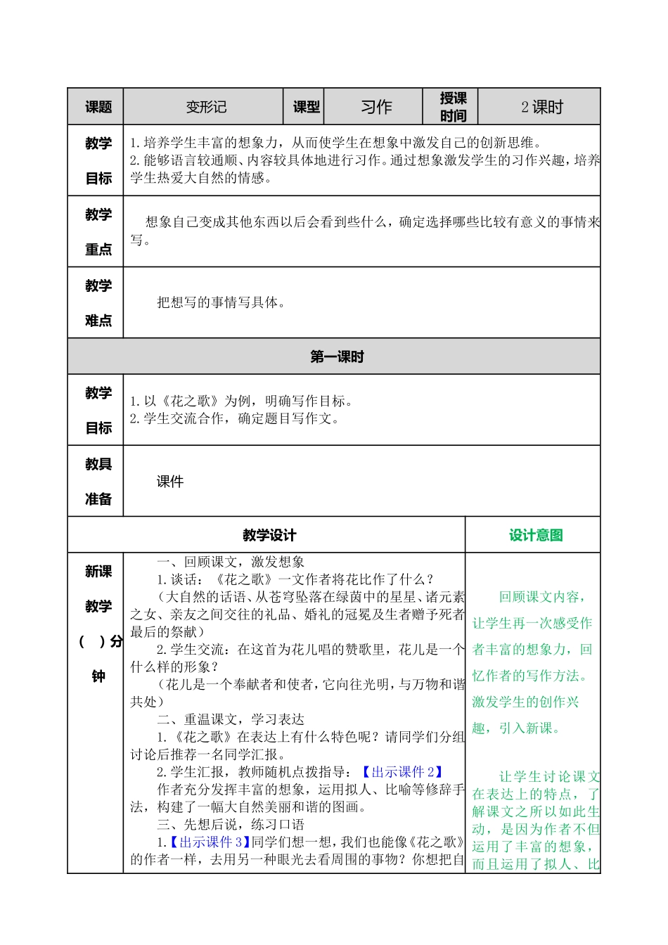 习作：变形记 教学教案.doc_第1页