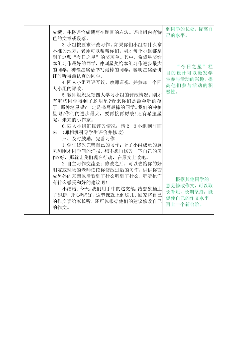 习作：变形记 教学教案.doc_第3页