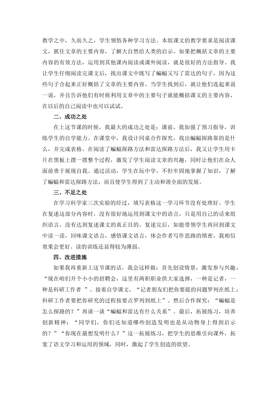 6 夜间飞行的秘密 教学反思1.docx_第2页