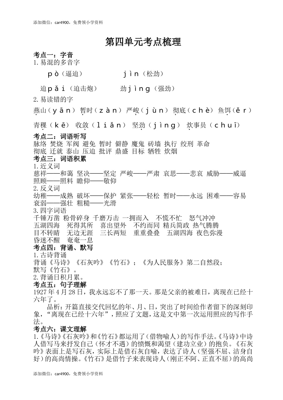 第四单元考点梳理人教部编版.doc_第1页