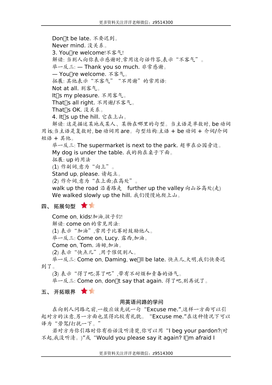 四（上）外研 module 1 知识清单(1).docx_第2页