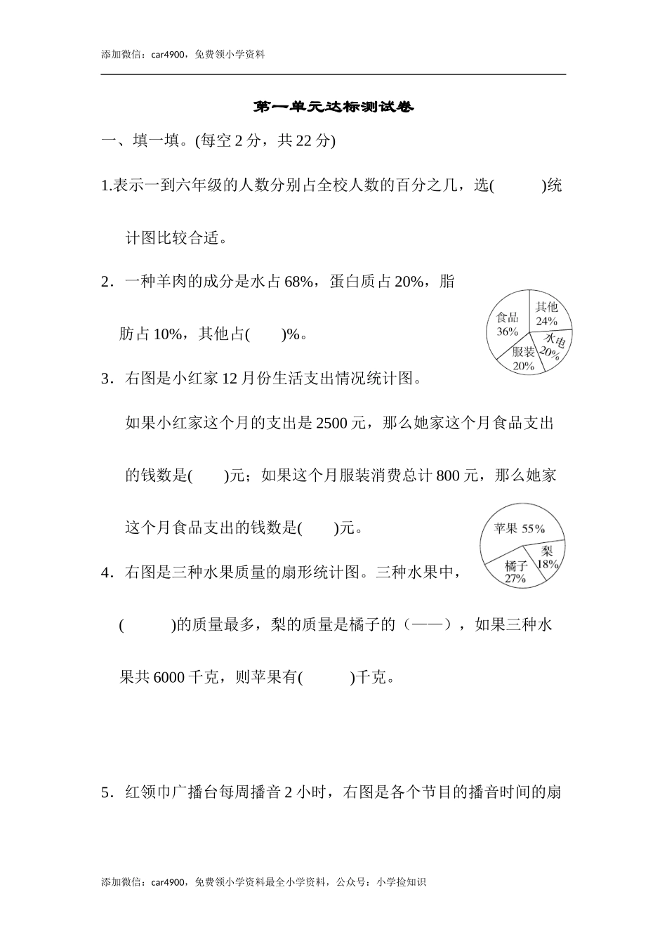 苏教版第1单元达标测试卷.docx_第1页