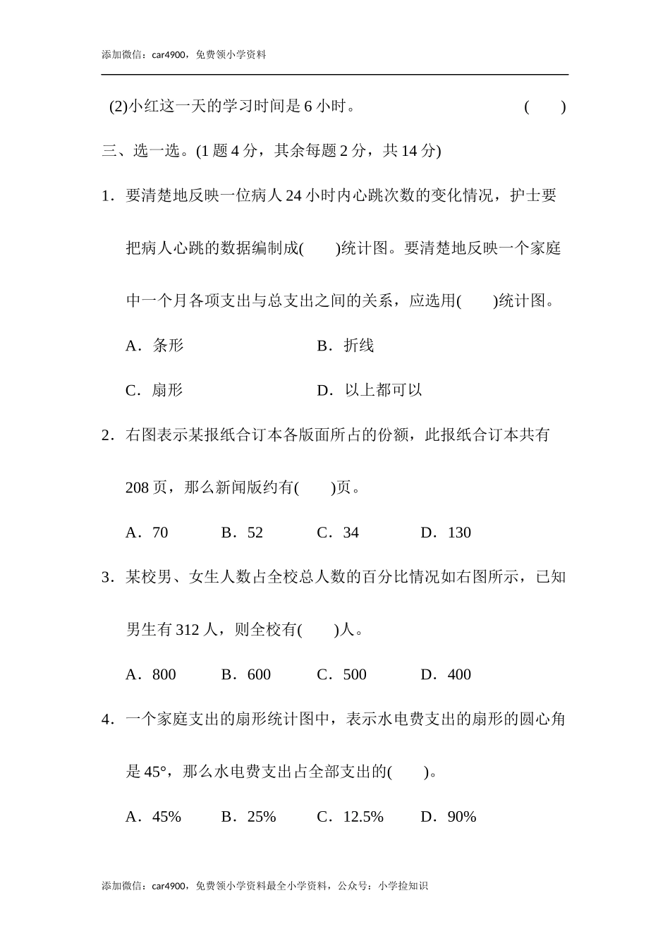 苏教版第1单元达标测试卷.docx_第3页