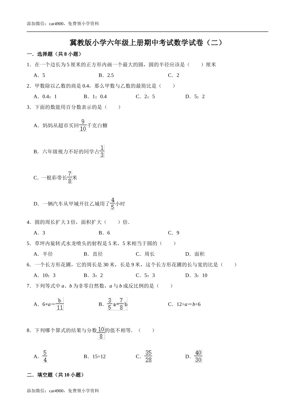 翼教版期中练习9.doc_第1页