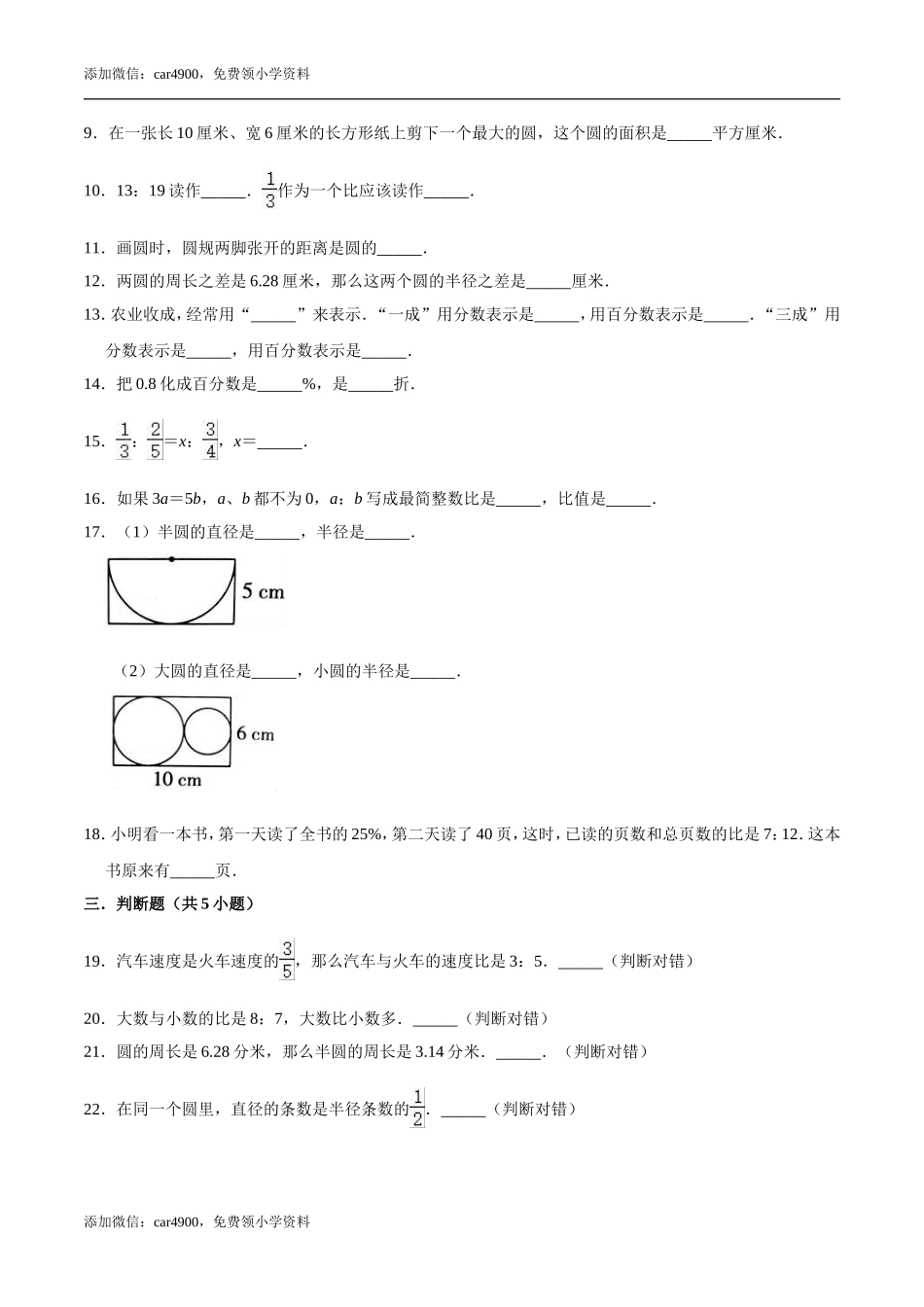 翼教版期中练习9.doc_第2页