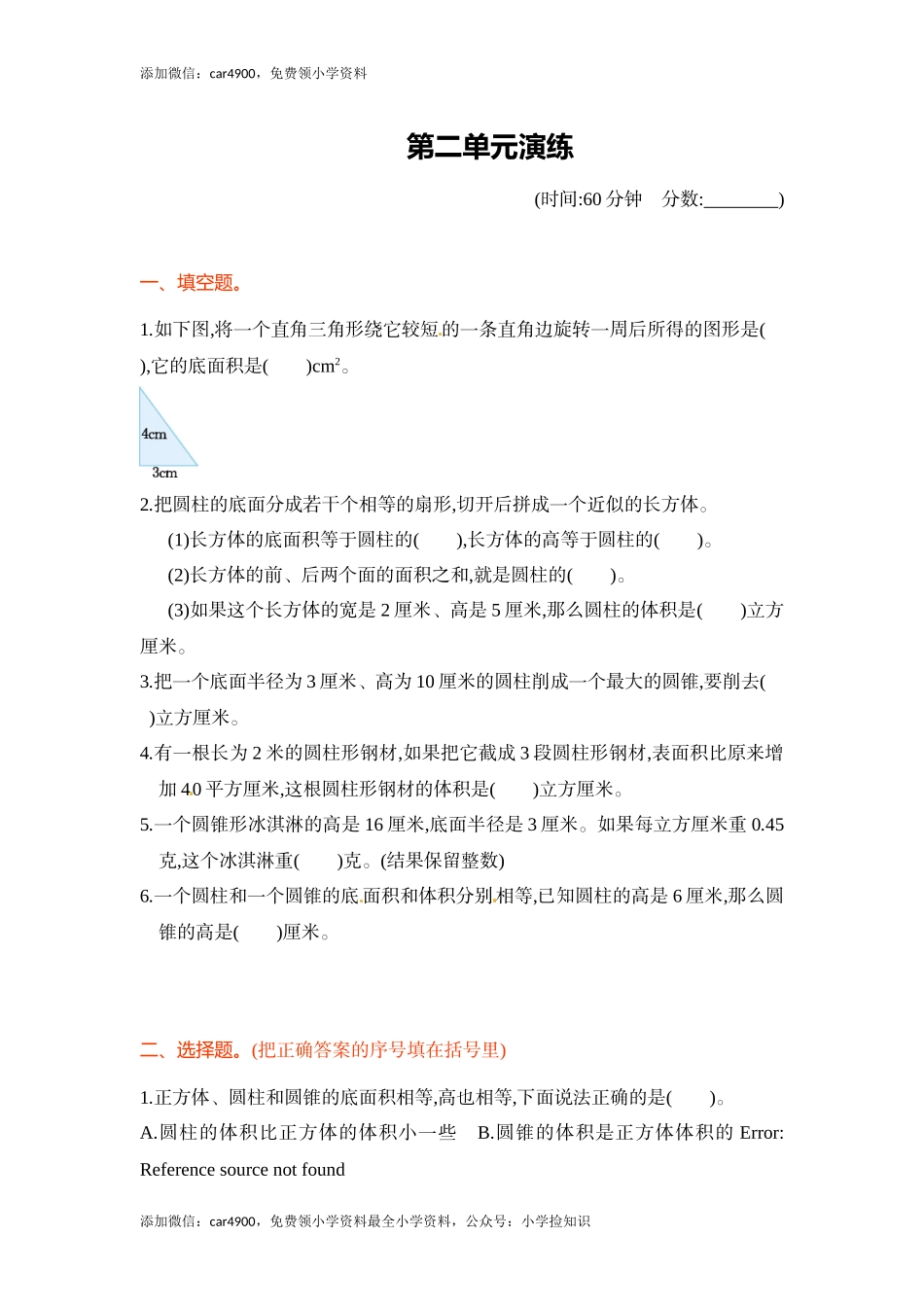 苏教版第二单元单元测试.doc_第1页