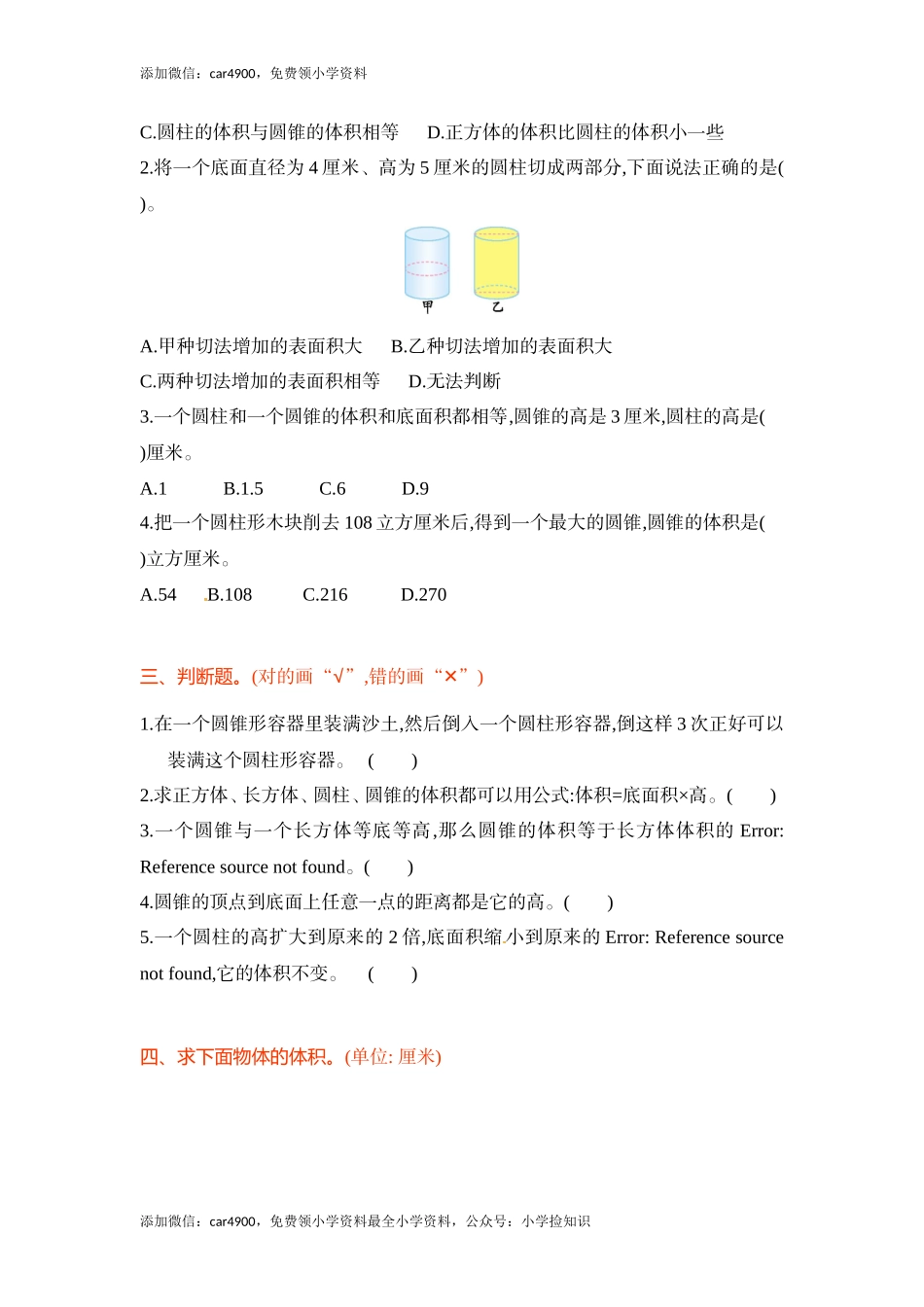 苏教版第二单元单元测试.doc_第2页