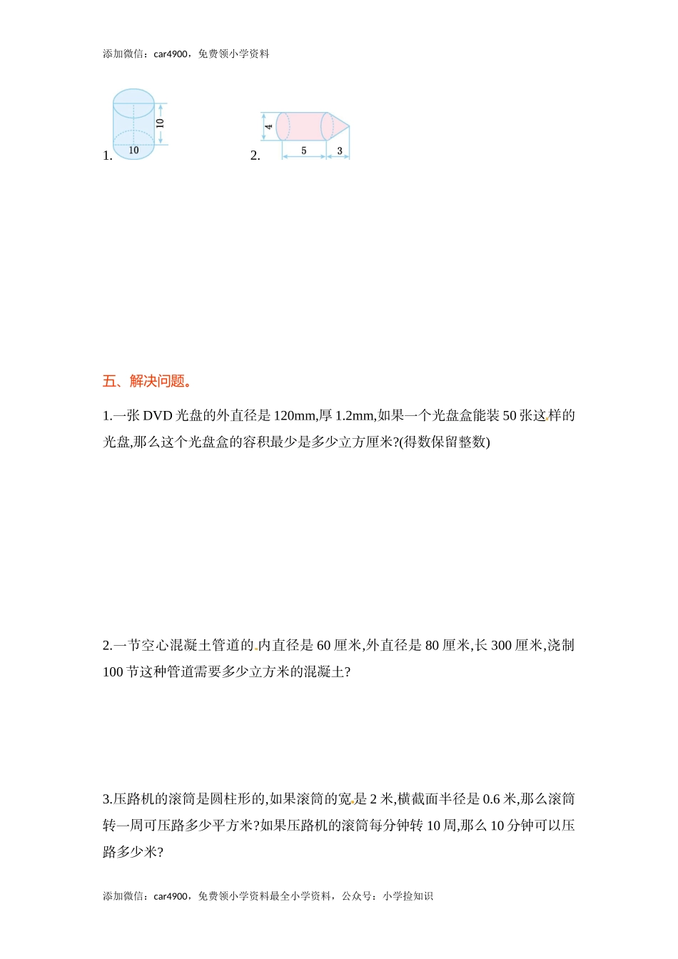 苏教版第二单元单元测试.doc_第3页