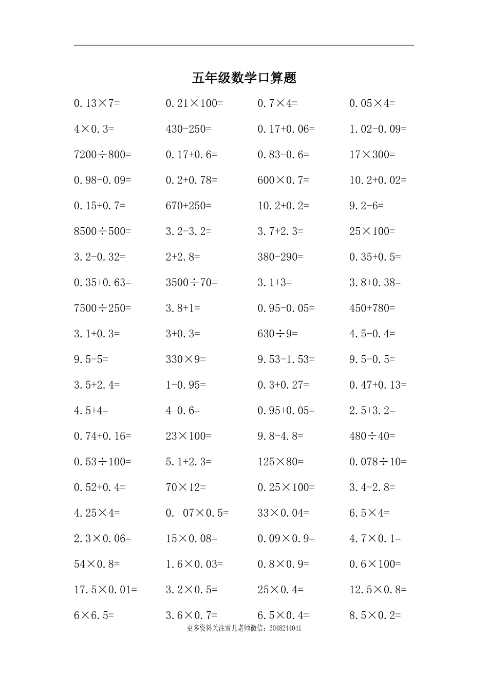 五（上）数学口算题600道专项.docx_第1页