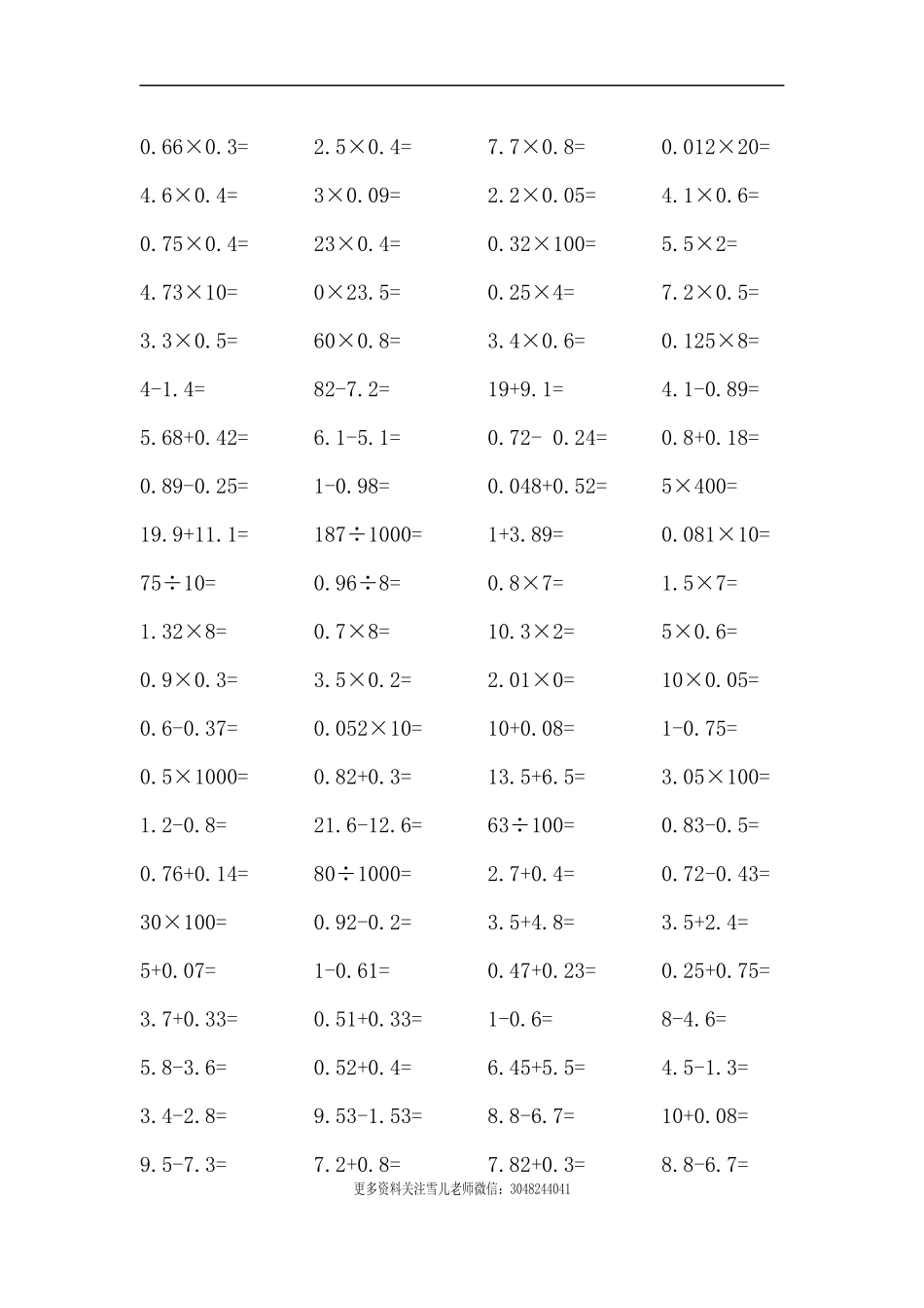 五（上）数学口算题600道专项.docx_第2页