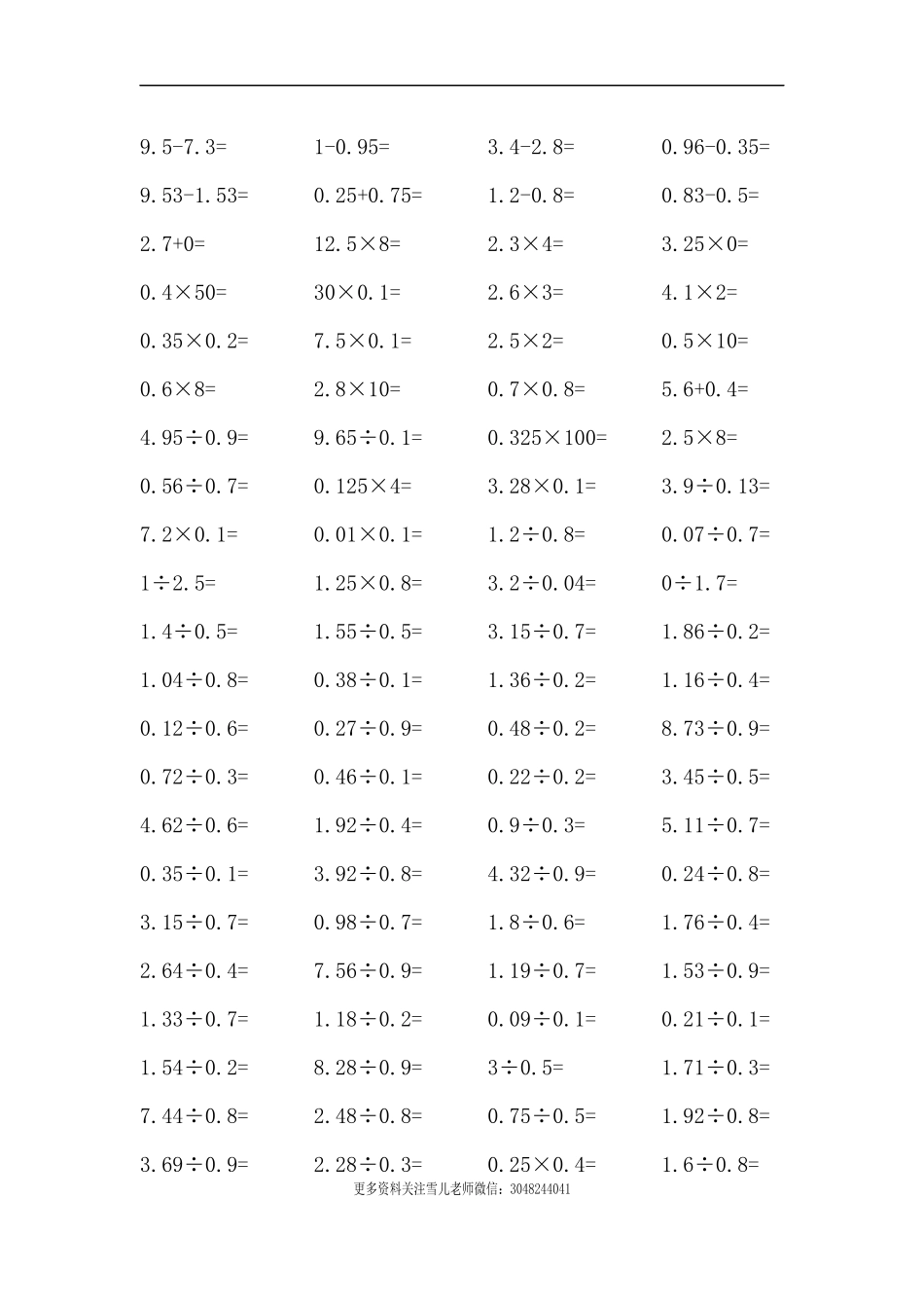 五（上）数学口算题600道专项.docx_第3页