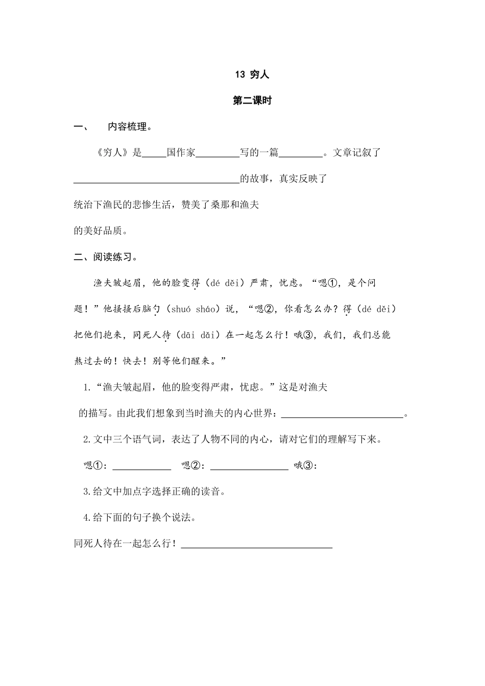 六（上）语文课时练：13穷人.doc_第3页