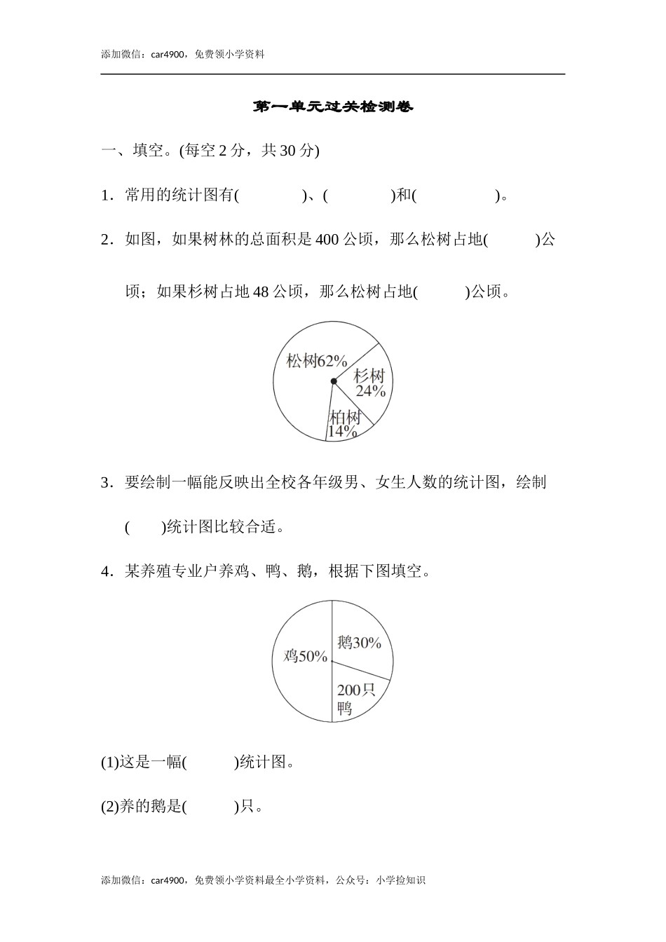 苏教版第一单元过关检测卷.docx_第1页