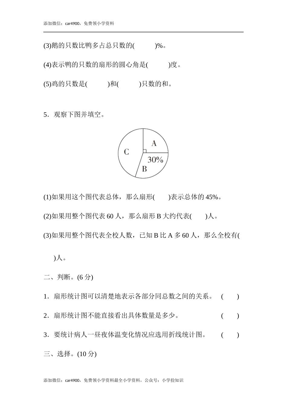 苏教版第一单元过关检测卷.docx_第2页