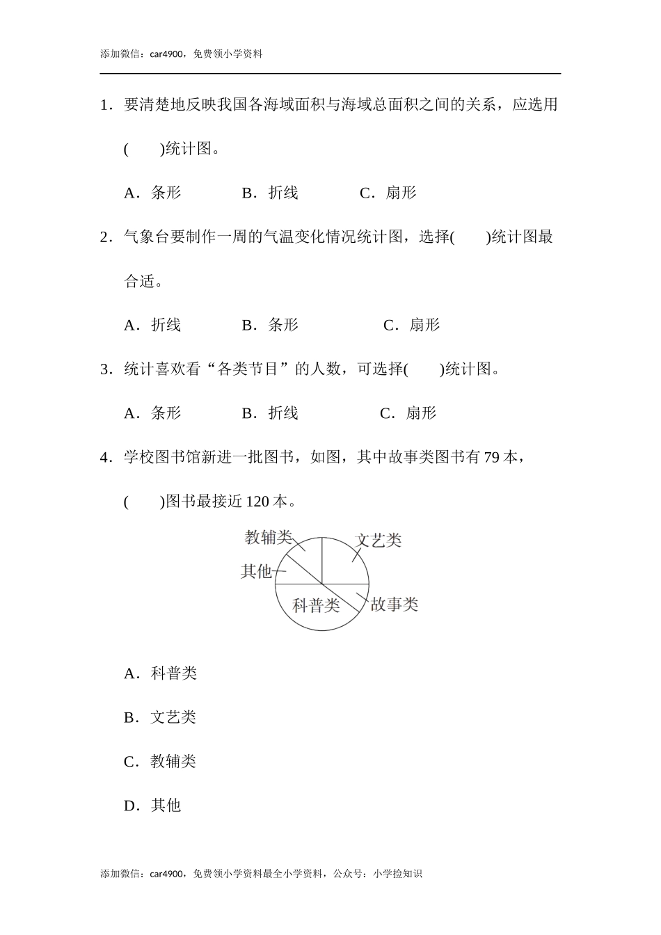 苏教版第一单元过关检测卷.docx_第3页