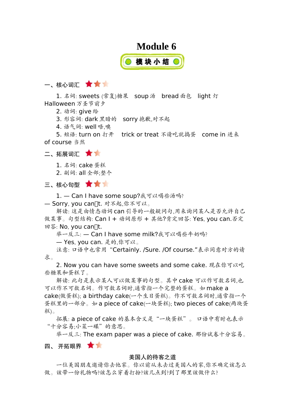 四（上）外研 Module 6知识清单.docx_第1页
