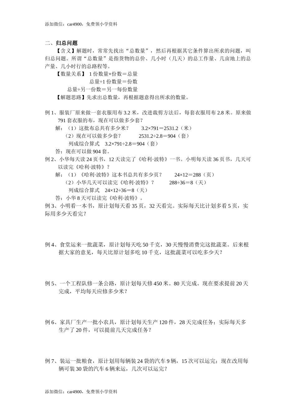 小学数学归总问题.docx_第1页