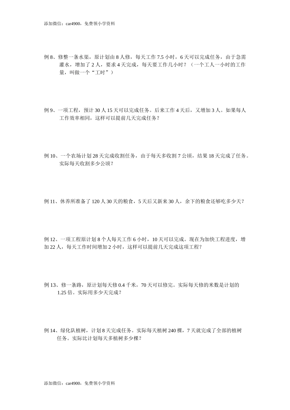 小学数学归总问题.docx_第2页