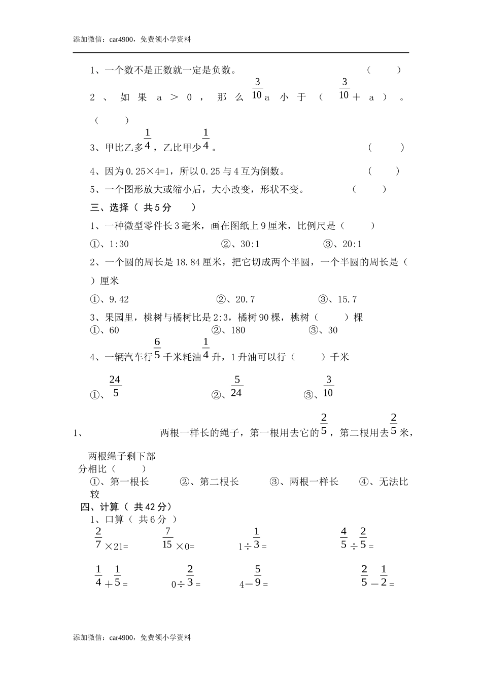 西师大版期末练习(12）.docx_第2页