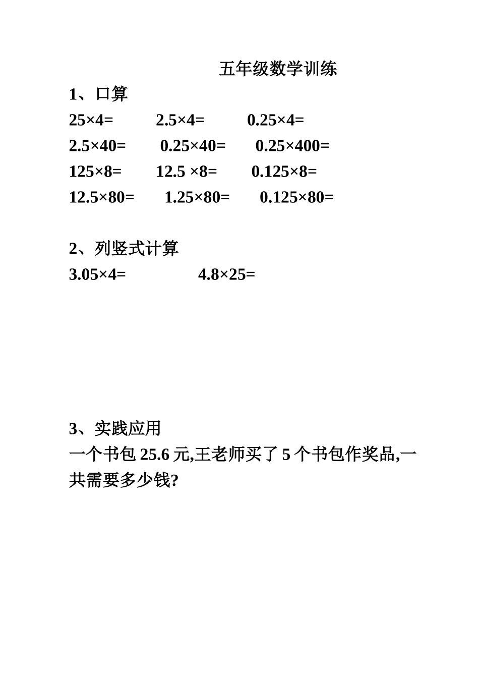 五（上）口算题集90页约1300题.doc_第1页