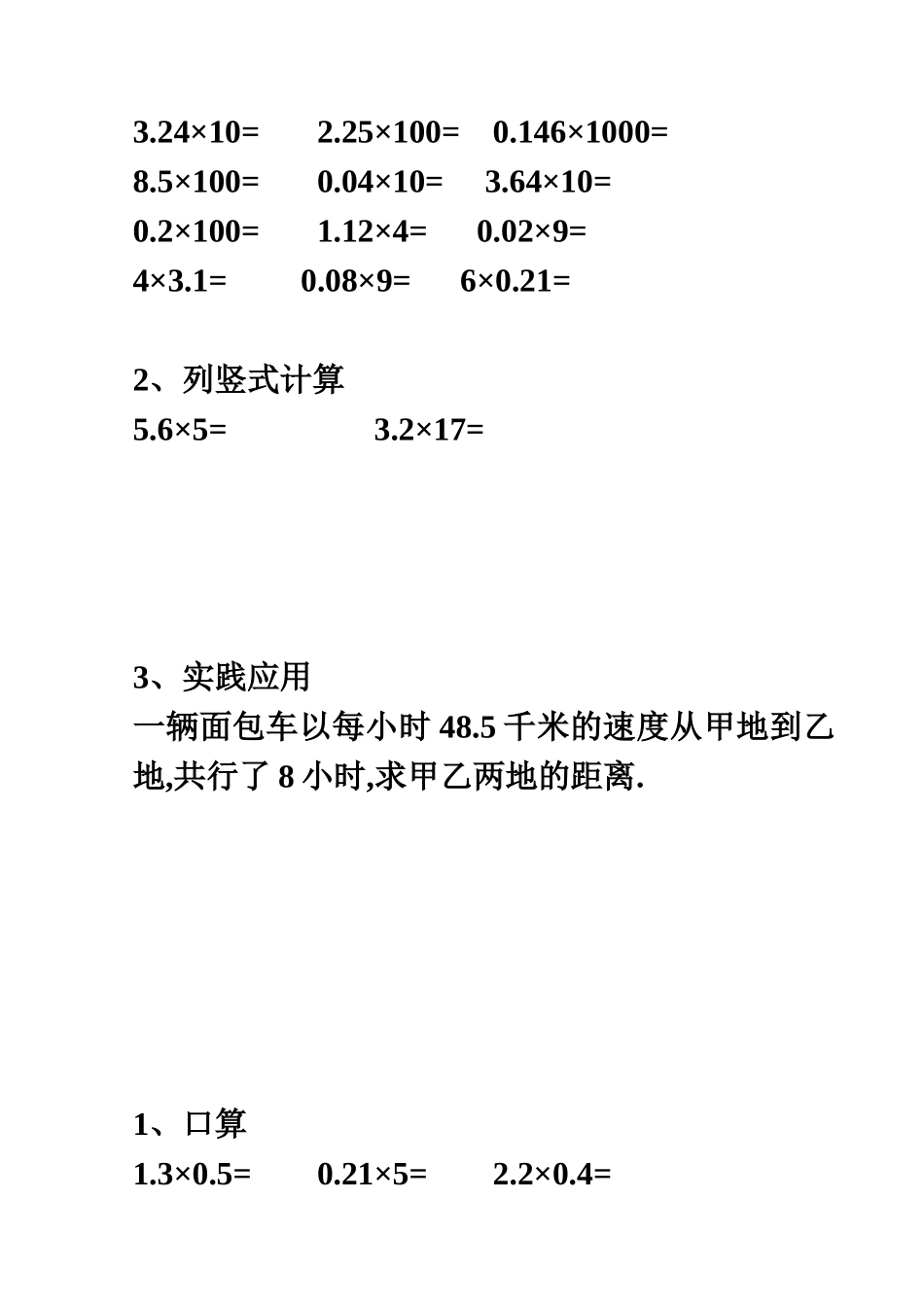五（上）口算题集90页约1300题.doc_第3页