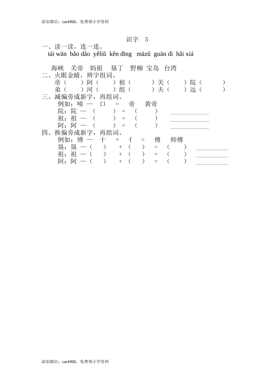 识字5 .doc_第1页