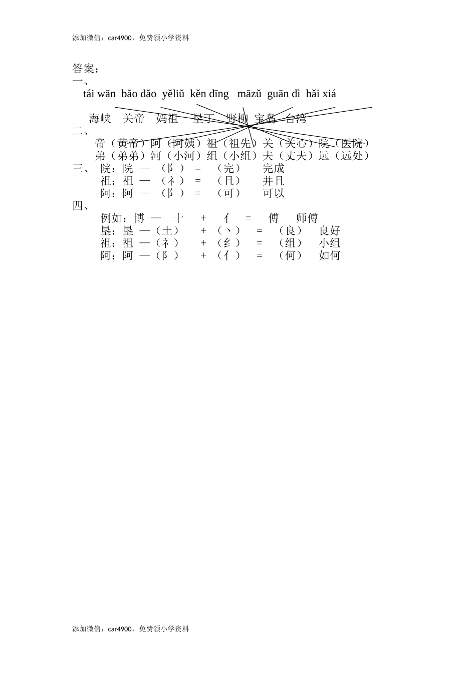 识字5 .doc_第2页