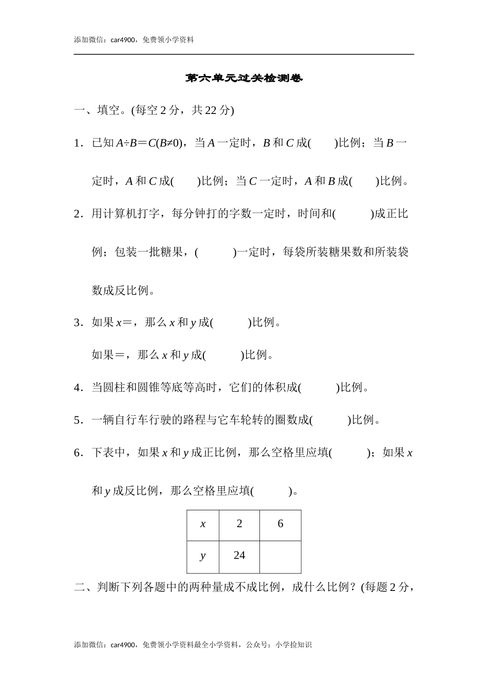 苏教版第六单元过关检测卷.docx_第1页