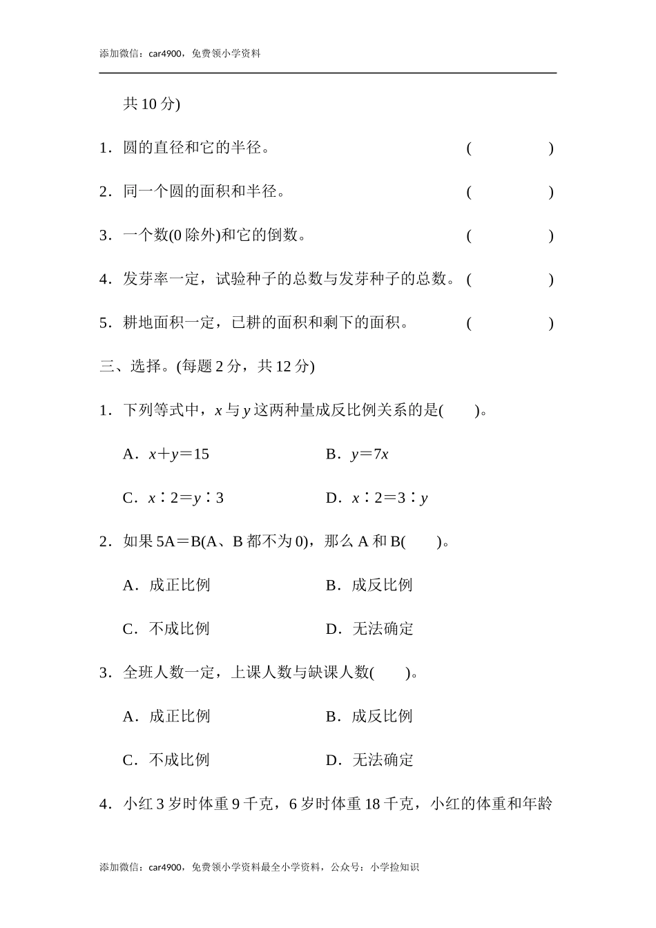 苏教版第六单元过关检测卷.docx_第2页