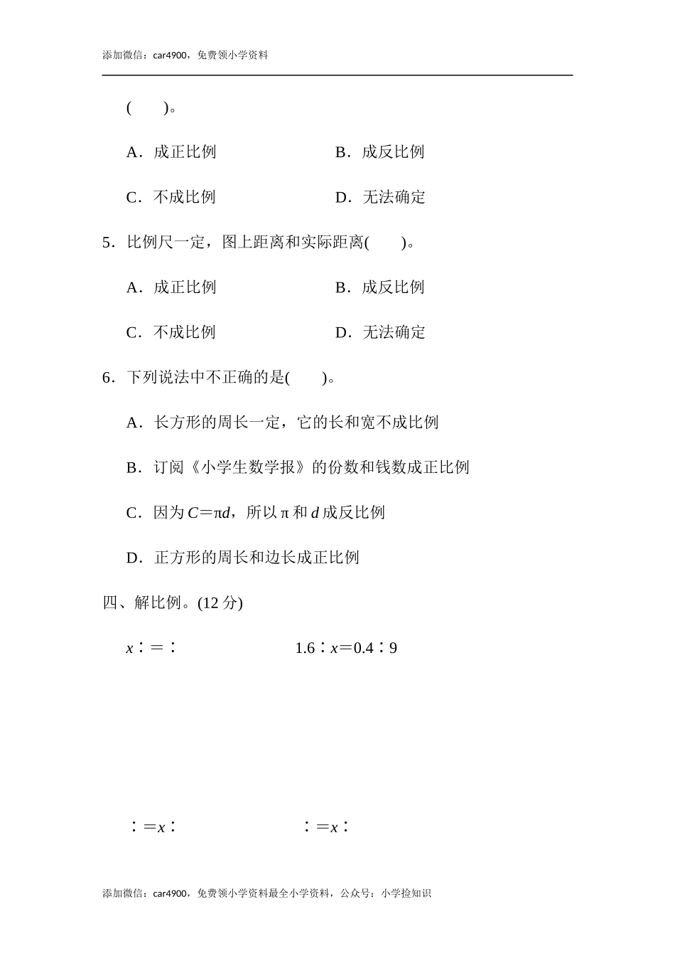 苏教版第六单元过关检测卷.docx_第3页