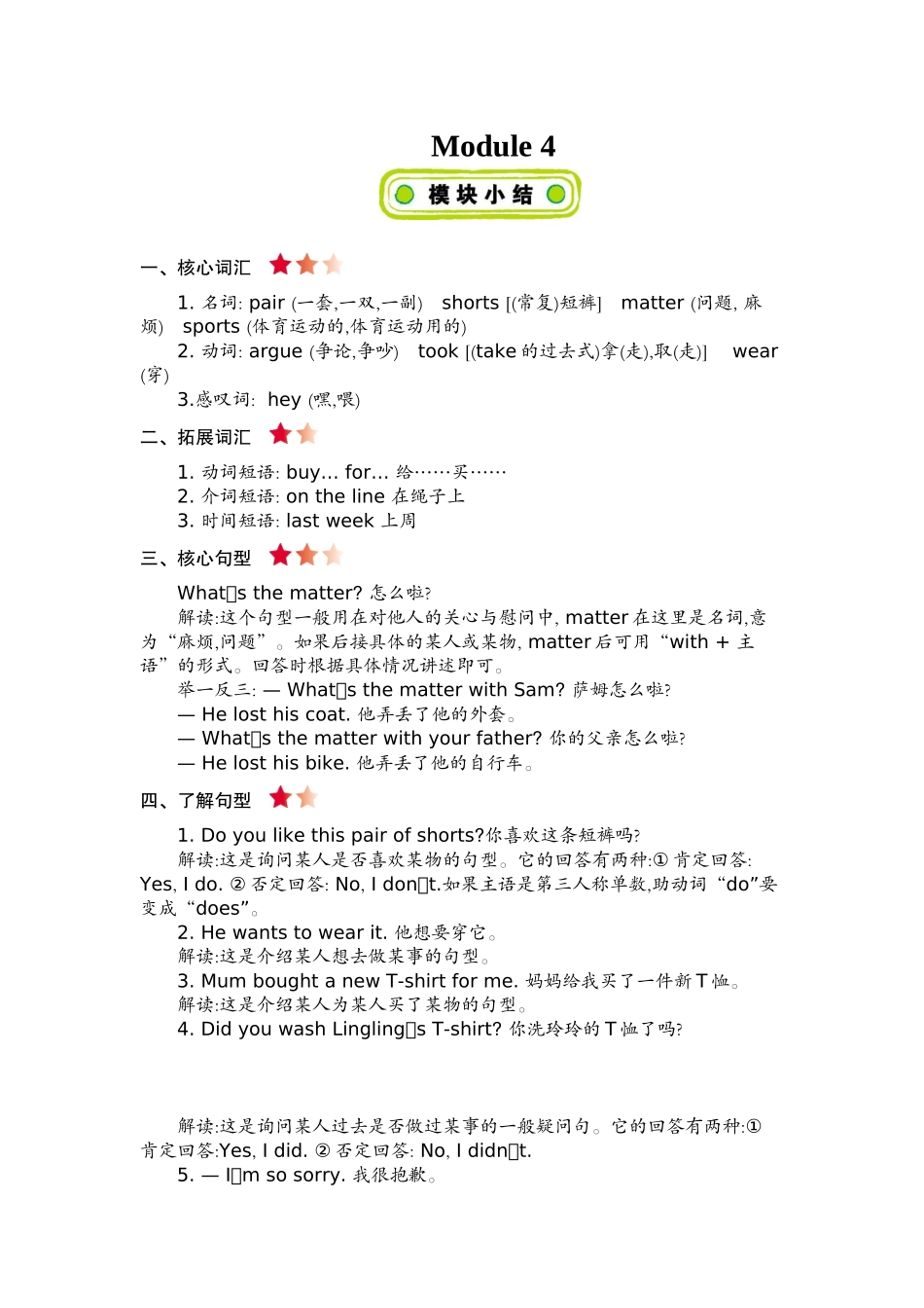 五（上）外研 Module 4 知识清单(1).docx_第1页