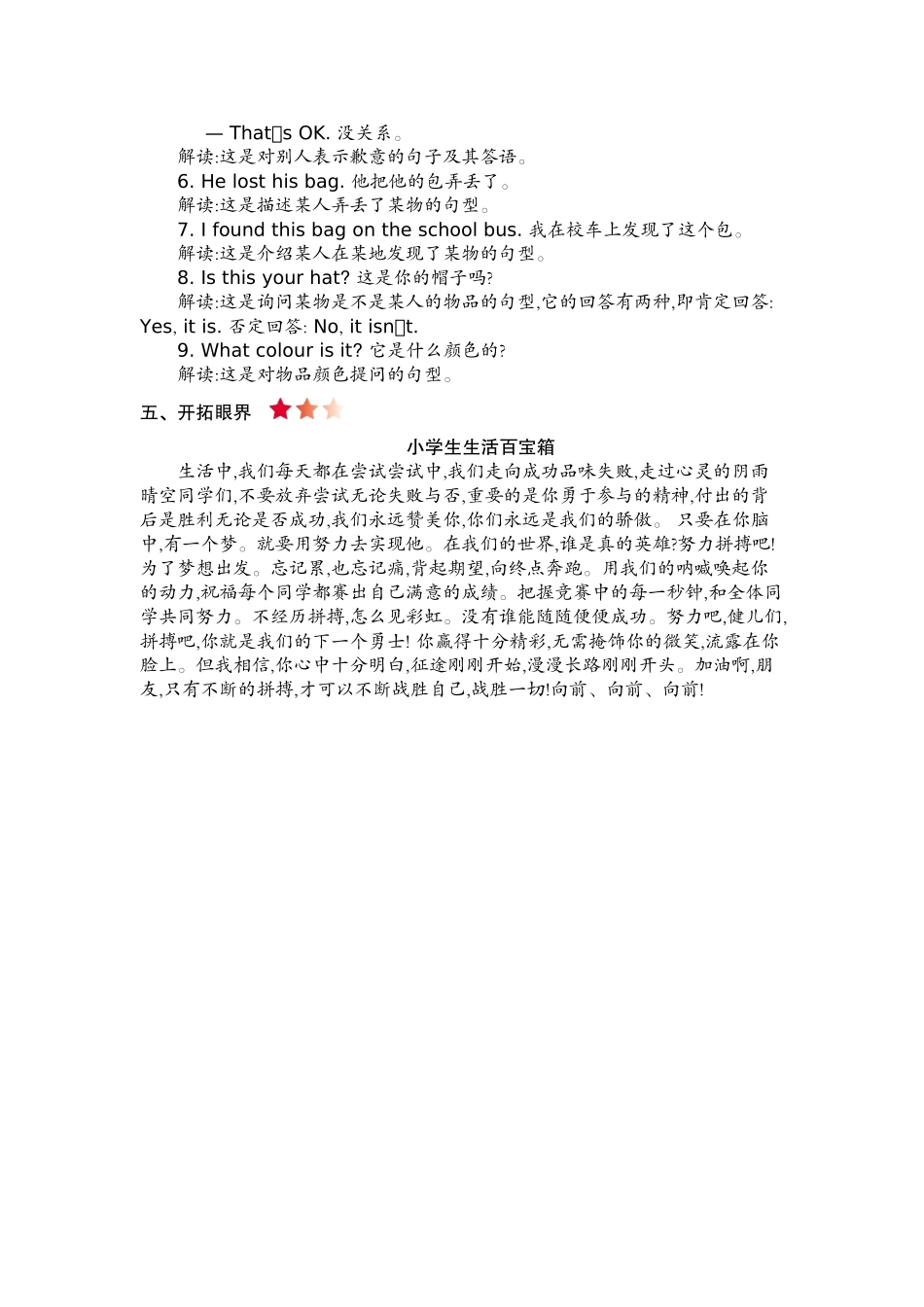 五（上）外研 Module 4 知识清单(1).docx_第2页