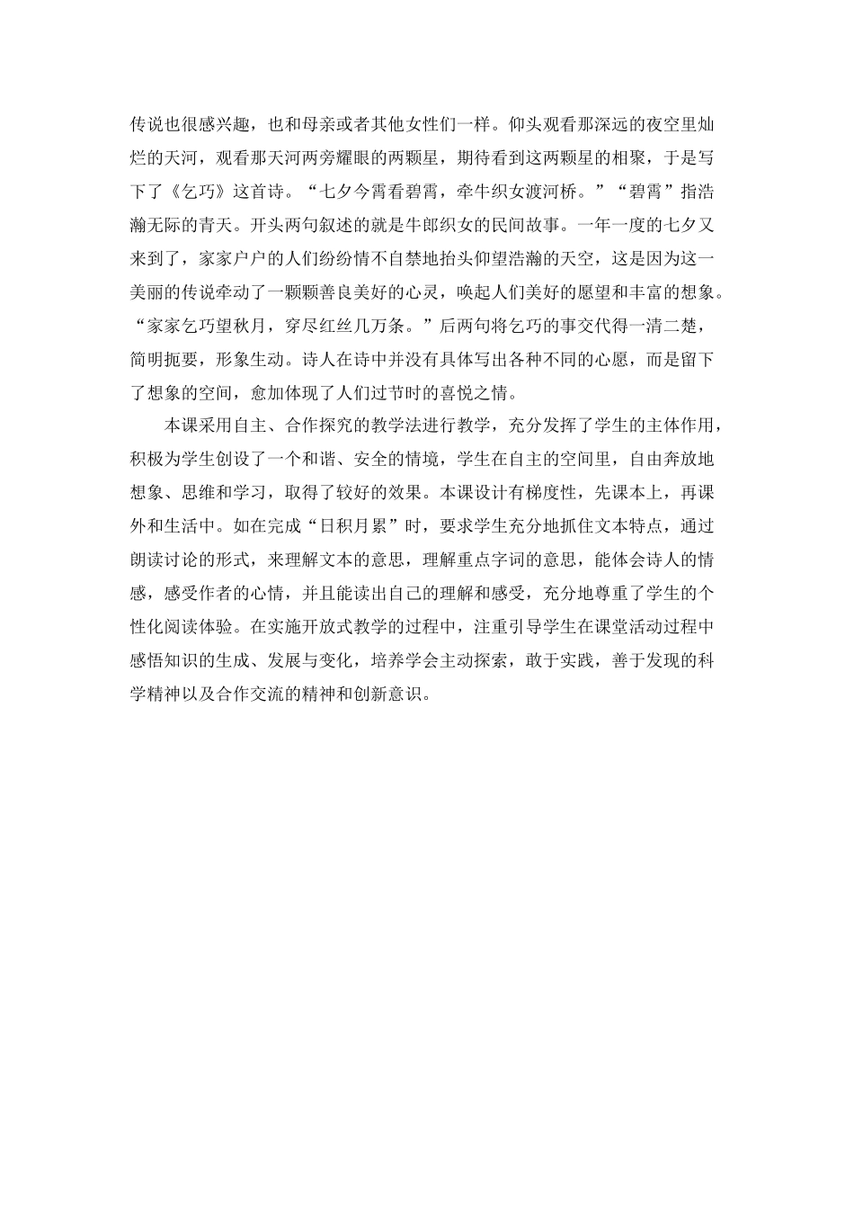 语文园地 教学反思2(6).docx_第2页