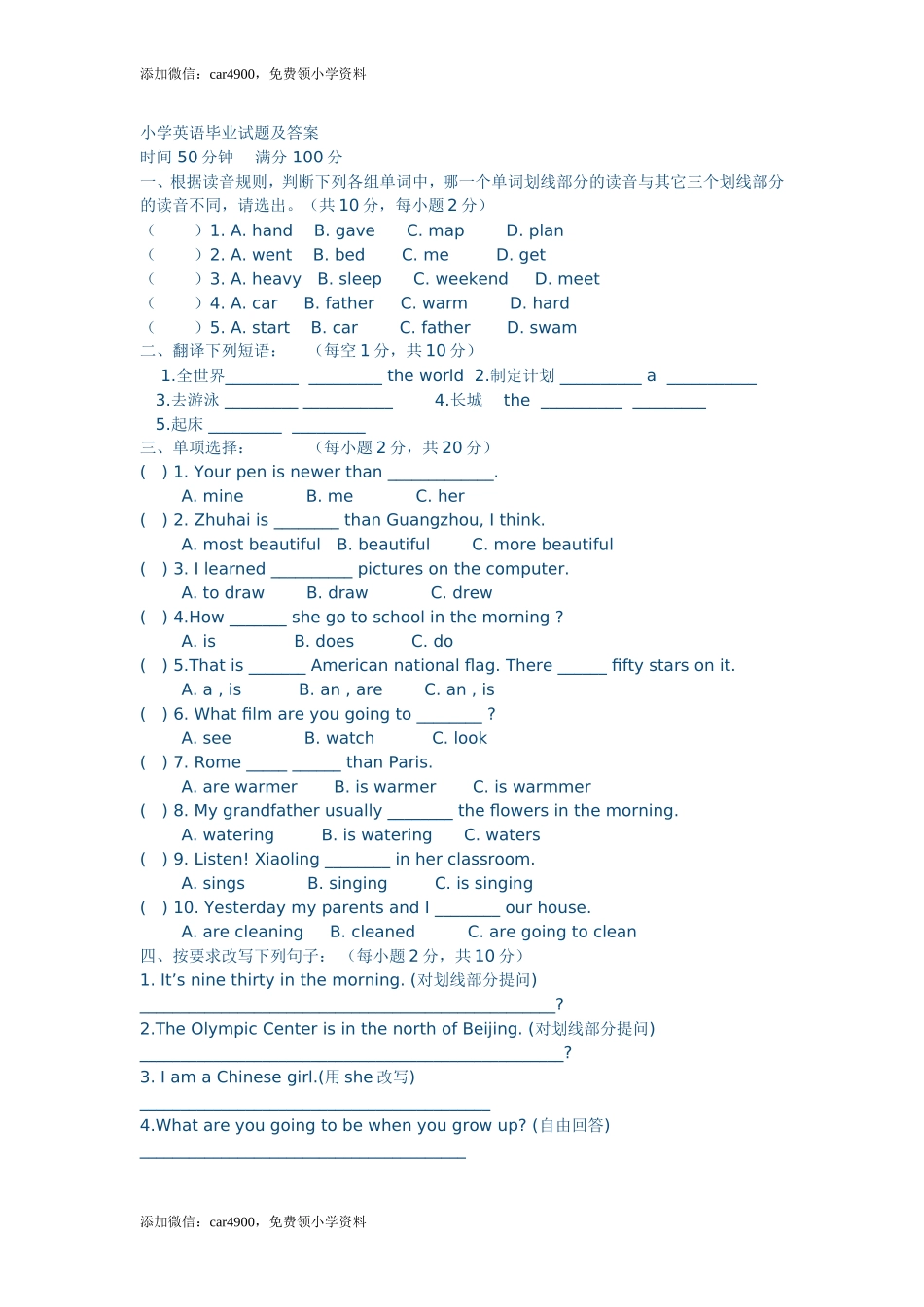小学英语毕业试题及答案.doc_第1页