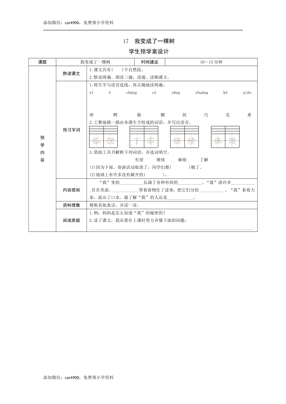 17《我变成了一棵树》预学案.doc_第1页