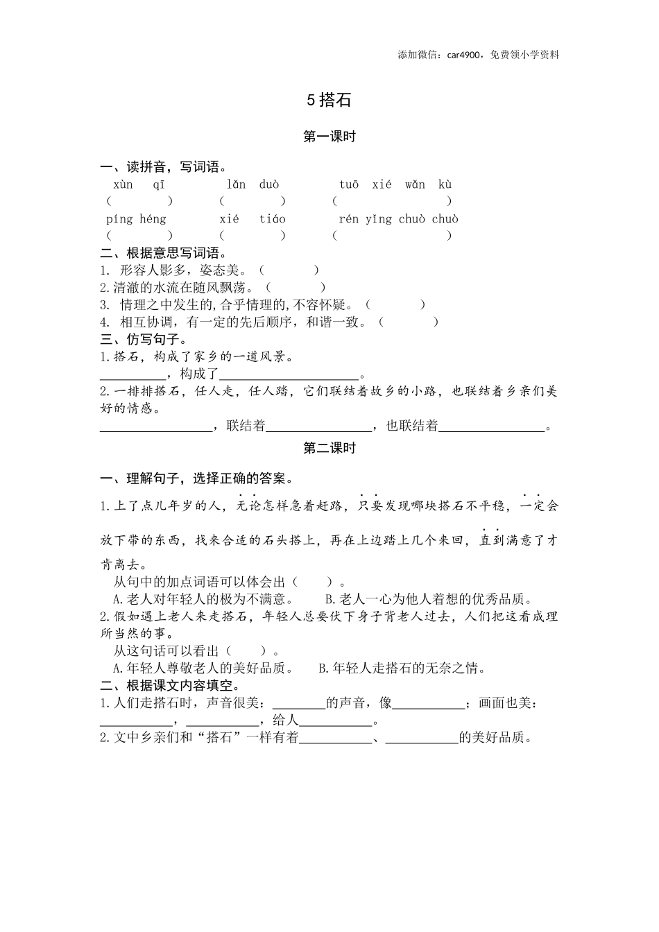 5 搭石.docx_第1页