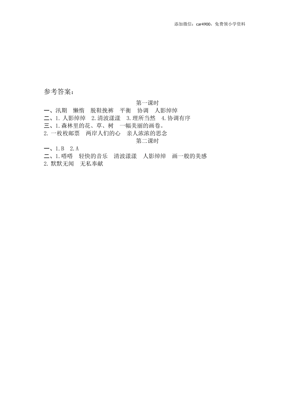 5 搭石.docx_第3页