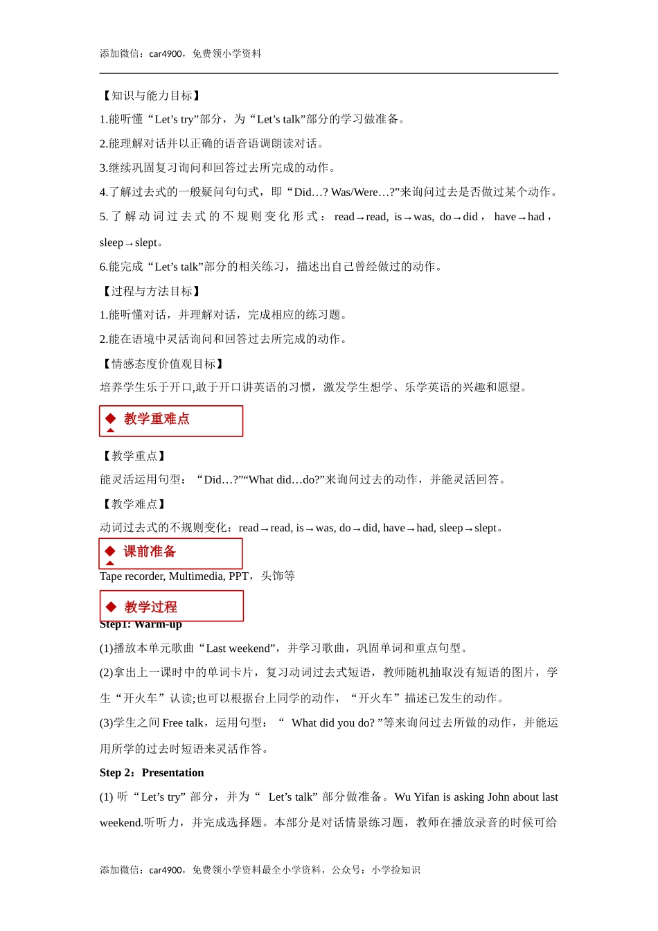 【教学设计】Unit 2 Part B （人教）.docx_第2页