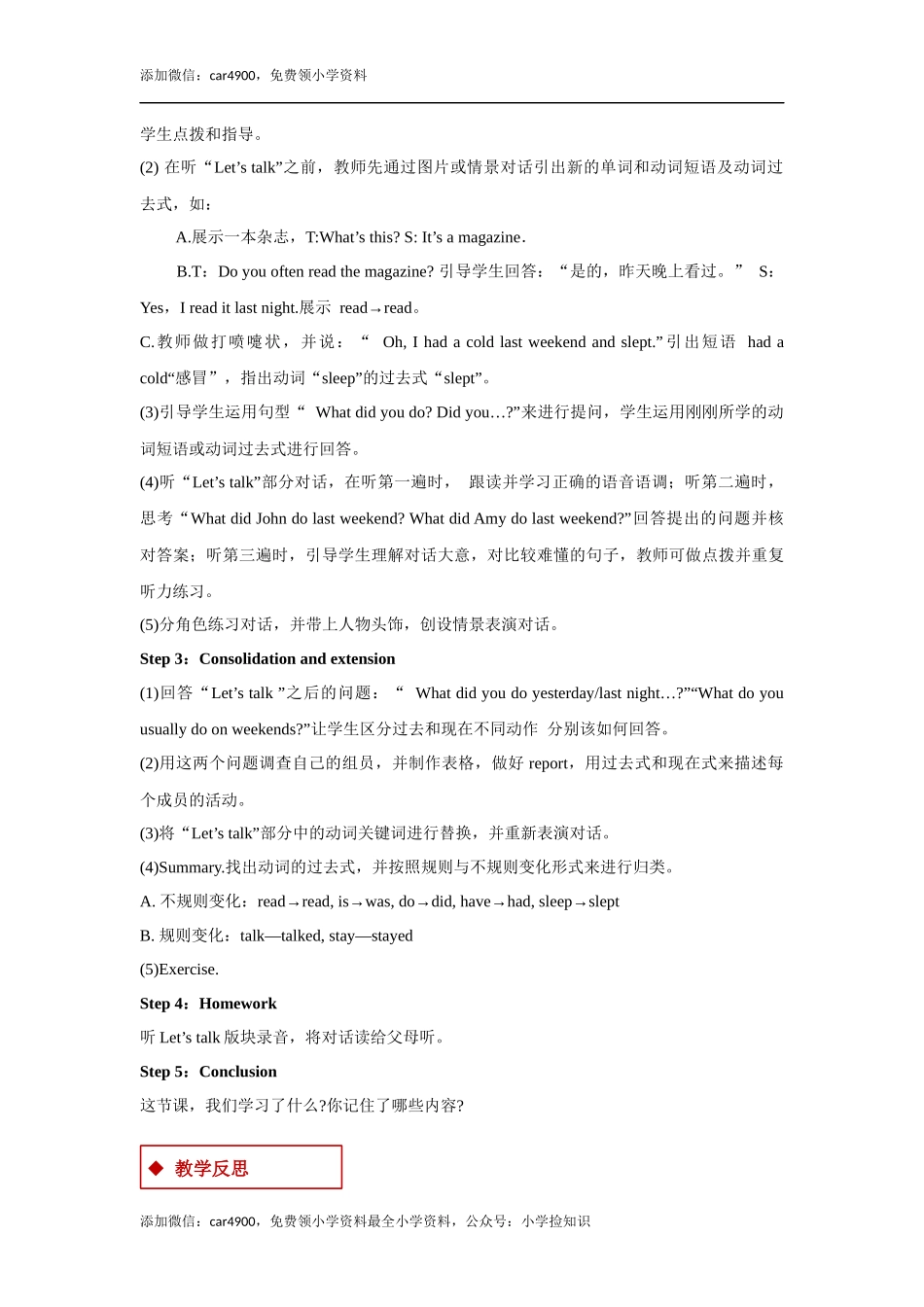 【教学设计】Unit 2 Part B （人教）.docx_第3页
