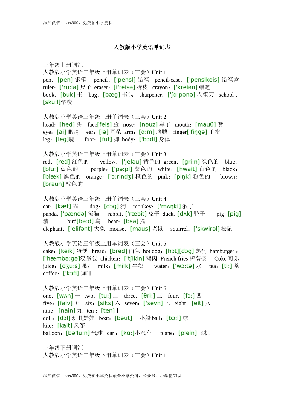 小学三年级英语单词表.doc_第1页