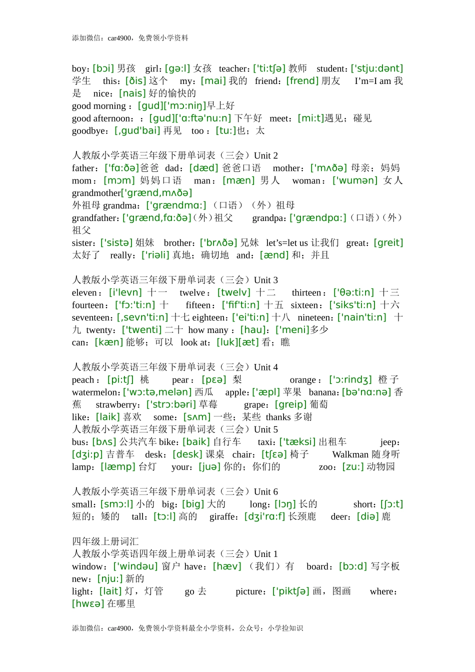 小学三年级英语单词表.doc_第2页