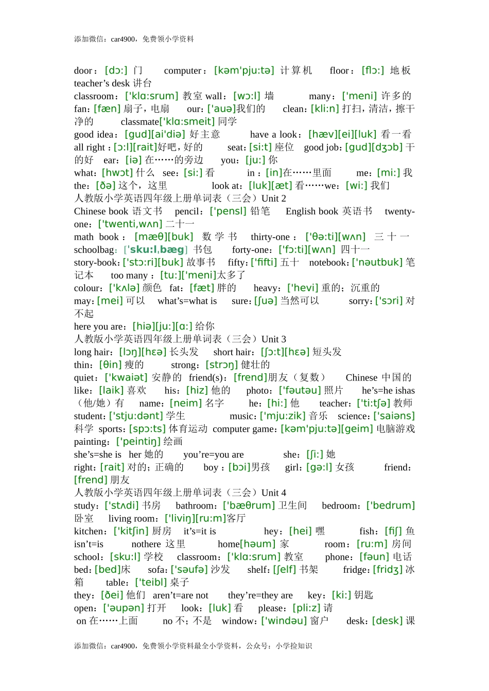 小学三年级英语单词表.doc_第3页